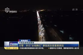 上海：今明去崇明或更堵！昨日“全线飘红”，事故频发是重要原因视频封面
