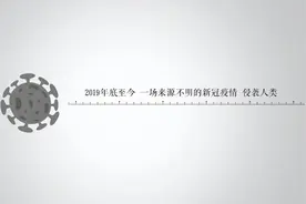 4分半回顾世界战疫时间线视频封面