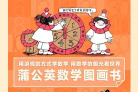 翻翻书｜如果读过这套书，梦见数学考试就不会被吓醒了图片