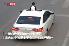 小轿车“天窗站人”行驶 司机被罚
