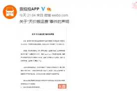 货拉拉回应“天价搬运费”：豆某已被平台封号并清退，终身不可再加入图片