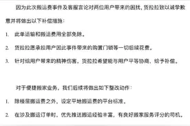 搬家两公里要价5400元，货拉拉司机违规收费被封号清退图片