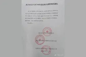 312国道蓝小段因施工将实施交通管制，禁止所有车辆通行图片