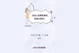 漫画科普：女生洗澡有多危险，你根本猜不到！图片