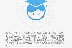 让宝妈变身“技术大牛”，管住孩子的手机图片