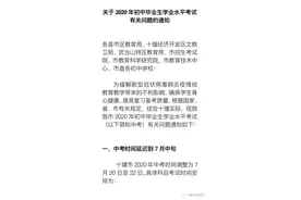 湖北十堰：2020年中考时间延迟到7月中旬 取消体育中考图片