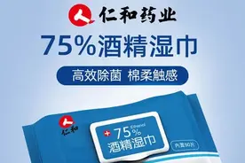 仁和75%酒精湿巾，杀菌率高达99%，助力开学，用擦的方式更安心，还可随身携带图片