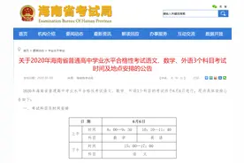 海南：高中学业水平合格性考试语数英三科6月6日进行图片