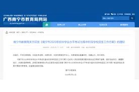 学生、家长们注意！南宁发布2020年高中招生方案，快收藏→图片