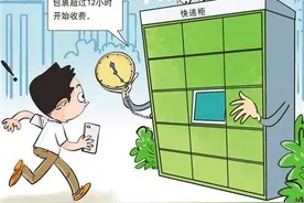 快递柜超时收费不能单方面说了算图片