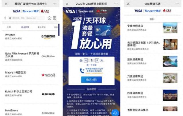 中国银行visa卡信用卡，腾讯携手visa,广发银行发布首张联名外币信用卡 配图01