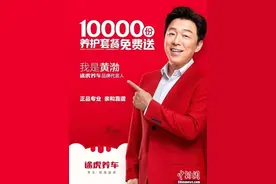 途虎养车宣布黄渤成为全新品牌代言人图片