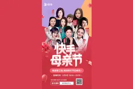 “快手母亲节”母婴行业CEO专场直播，6小时带货超1300万图片