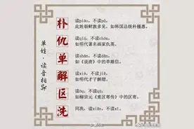 中国文字博大精深，一些常用字作为姓氏时，读法又大不同图片