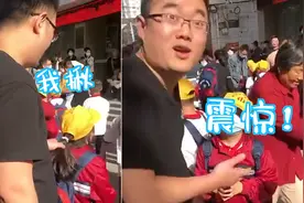 爸爸接孩子放学认错还揪人小辫！女儿急得跳脚 一旁妈妈笑翻了……图片