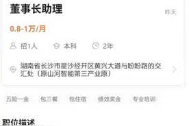 湖南一公司招助理工作职责第一项：陪董事长10岁娃学习图片