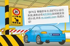 警惕！装了ETC的车主注意！全国已有多人被骗图片