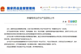 穿上就能治胶质母细胞瘤，肿瘤电场治疗仪产品获批上市图片