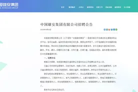 招34人！中国雄安集团发布最新招聘，含雄安站24人图片