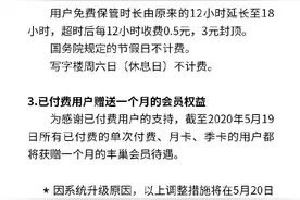 丰巢致歉！用户免费保管时间从12小时延至18小时，3元封顶图片