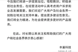 火速整改！刚刚，丰巢致歉！免费保管时长将延至18小时，此前被约谈图片