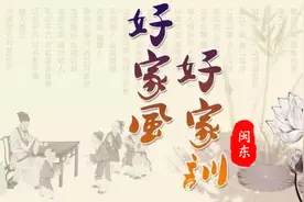【闽东好家风好家训展播】福鼎西园高氏仁义传家——福鼎市西园村高氏家风家训图片
