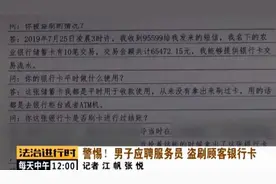 北京警方又打掉一个犯罪团伙：应聘餐馆服务员，盗刷信用卡200万元图片