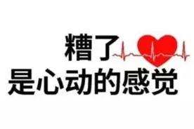 美女变身“抠脚大汉”？5.20别急秀恩爱，小心……图片