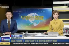 时隔14年修订！国家药监局：药品说明书不规范或被判为假药