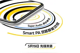 iQOO Z1官宣将支持立体双扬，让耳朵怀孕的好音质图片