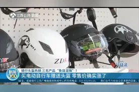 头盔价格一涨再涨，南京店主出新招：买电动自行车送头盔！视频封面