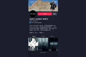 Saint Laurent入驻抖音 直播时装周图片