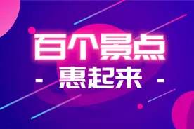 上海人注意了！打折！这些地方统统打折，还有免费的…图片