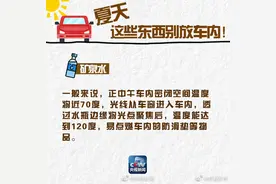 车里放了2瓶矿泉水，结果起火了！夏天这些东西别放车里……图片
