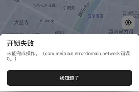 美团单车“崩了”，引发一起早高峰迟到“惨案”图片