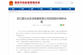 因存在烫伤安全隐患，爱仕达召回1844件电热水壶图片