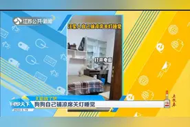 一气呵成！狗狗自己铺凉席开风扇关灯睡觉，网友直呼“成精了”视频封面
