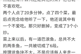 杭州一姑娘和相亲男吃饭，20分钟点了3个菜，还有更尴尬的图片