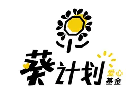 葵计划爱心基金为爱助力 蔡徐坤爱心图书室温暖落成图片