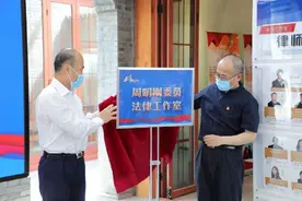 首都第一个以律师命名的政协委员法律工作室揭牌图片