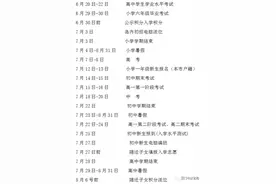 定了！厦门中小学期末考时间和暑期安排公布图片