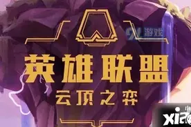 云顶之弈S3赛季结束时间 云顶之弈S4赛季什么时候开启图片