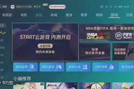 海信聚好看通过腾讯START云游戏平台认证 率领行业“走进客厅”图片