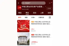 京东零售CEO徐雷“在线卖房”，京东自营房产正式上线图片
