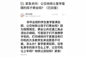青岛小学生乘坐交通工具如何出示健康通行码？指南来了图片