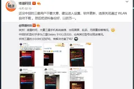 一夜之间大批三星手机系统崩溃：黑屏、乱码、无限重启图片