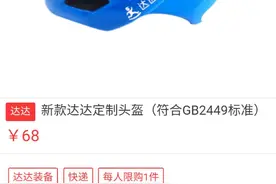 头盔突遭疯抢，快递外卖骑手反而很淡定图片