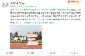 明确了！多地公布大中小学放暑假时间图片