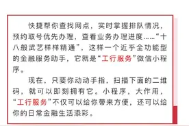 小程序 大用途 |“工行服务”——让客户享受便捷金融服务图片