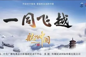 《航拍中国》第三季——《一同飞越》之山西：跨过太行山脉，触摸表里山河图片